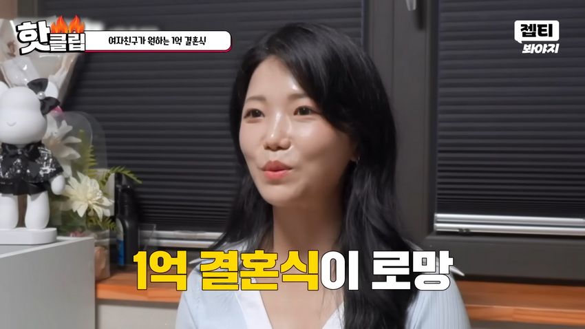 1억 결혼식 원하는 예비신부