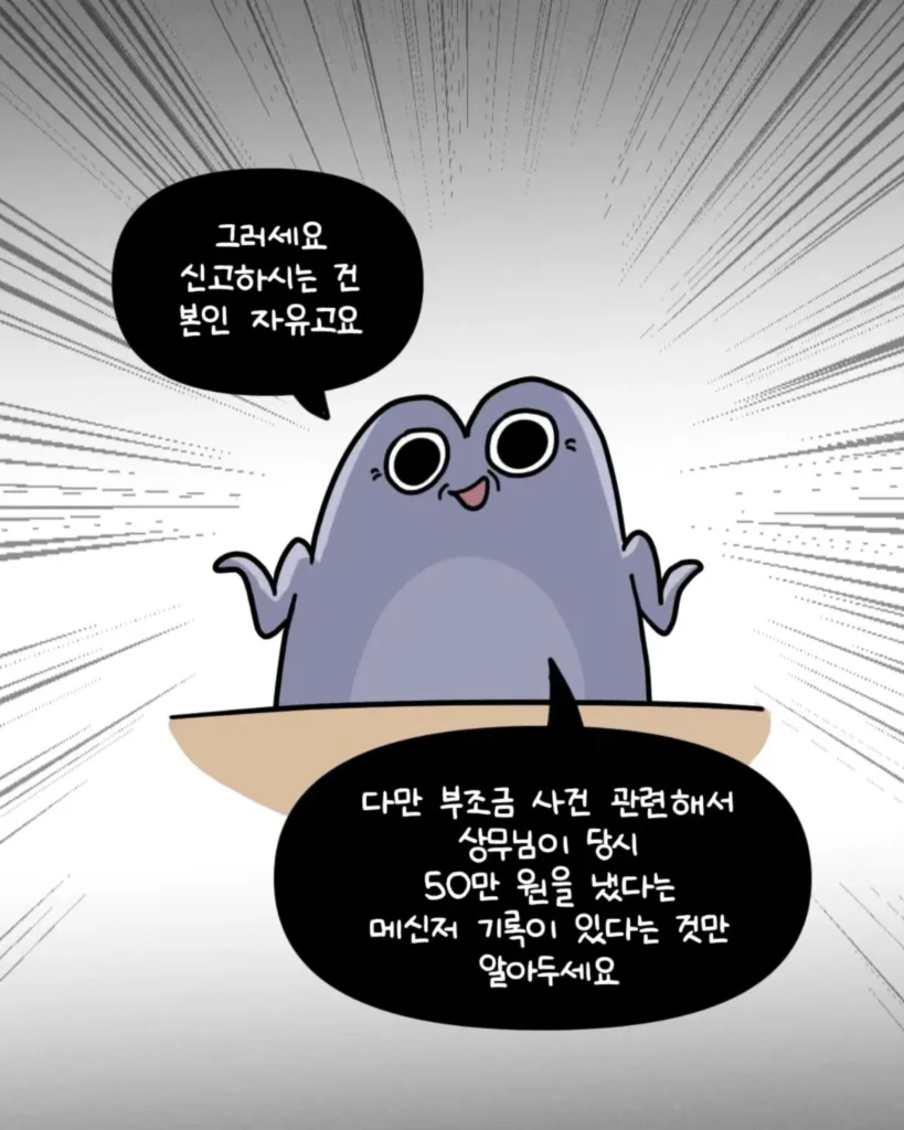 축의금 돌려달라는 회사 직원 썰.manhwa