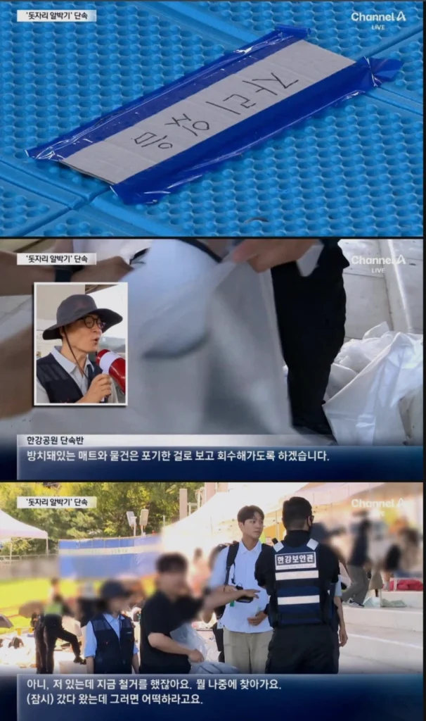 여의도 한강공원 돗자리 이용 단속에 분노한 사람