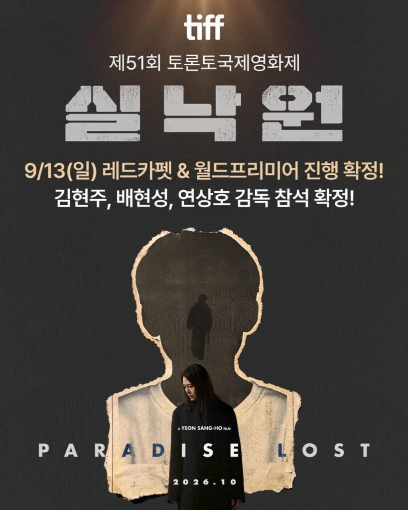 영화 , 연상호 감독 메인 예고편 공개