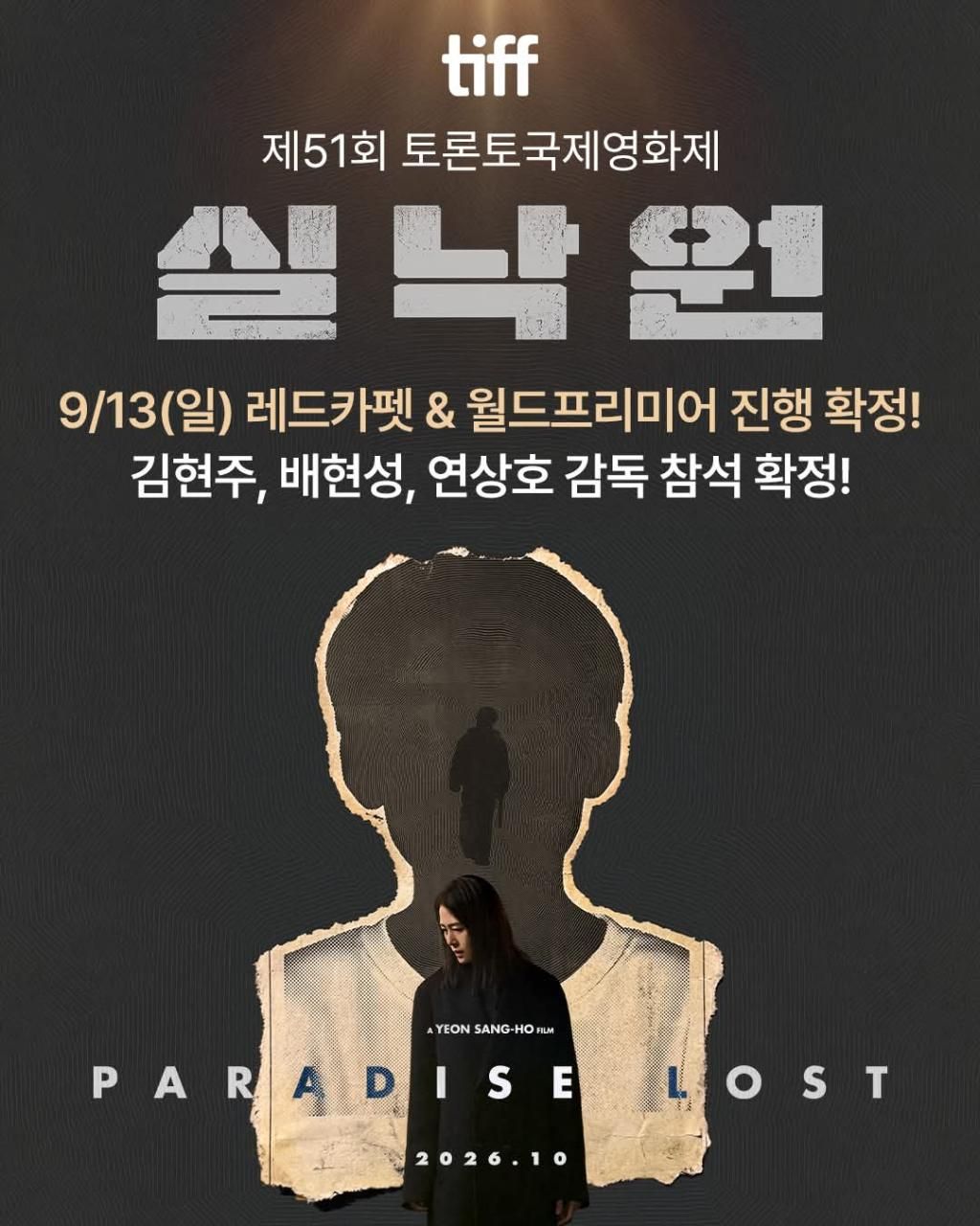 영화 , 연상호 감독 메인 예고편 공개