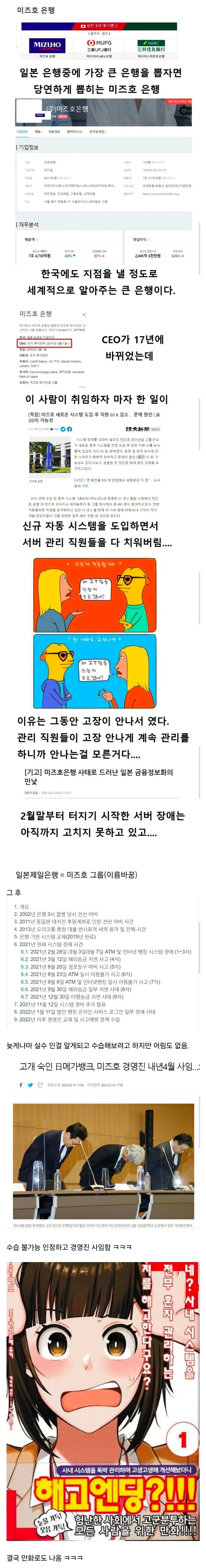 직원 해고 후 망해버린 은행, 만화로 재탄생
