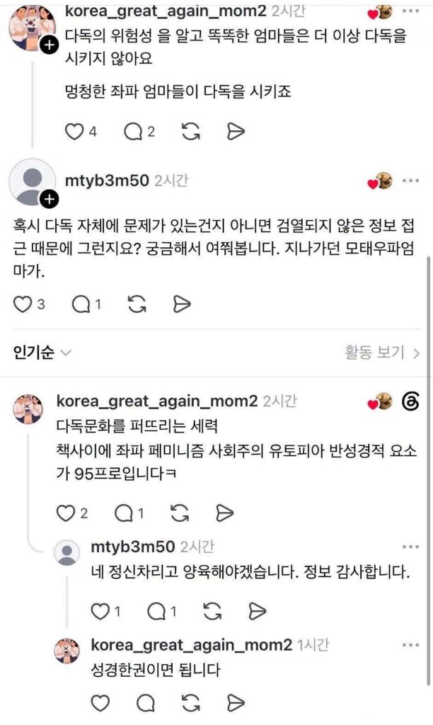 현명한 부모는 다독의 위험성을 인지합니다