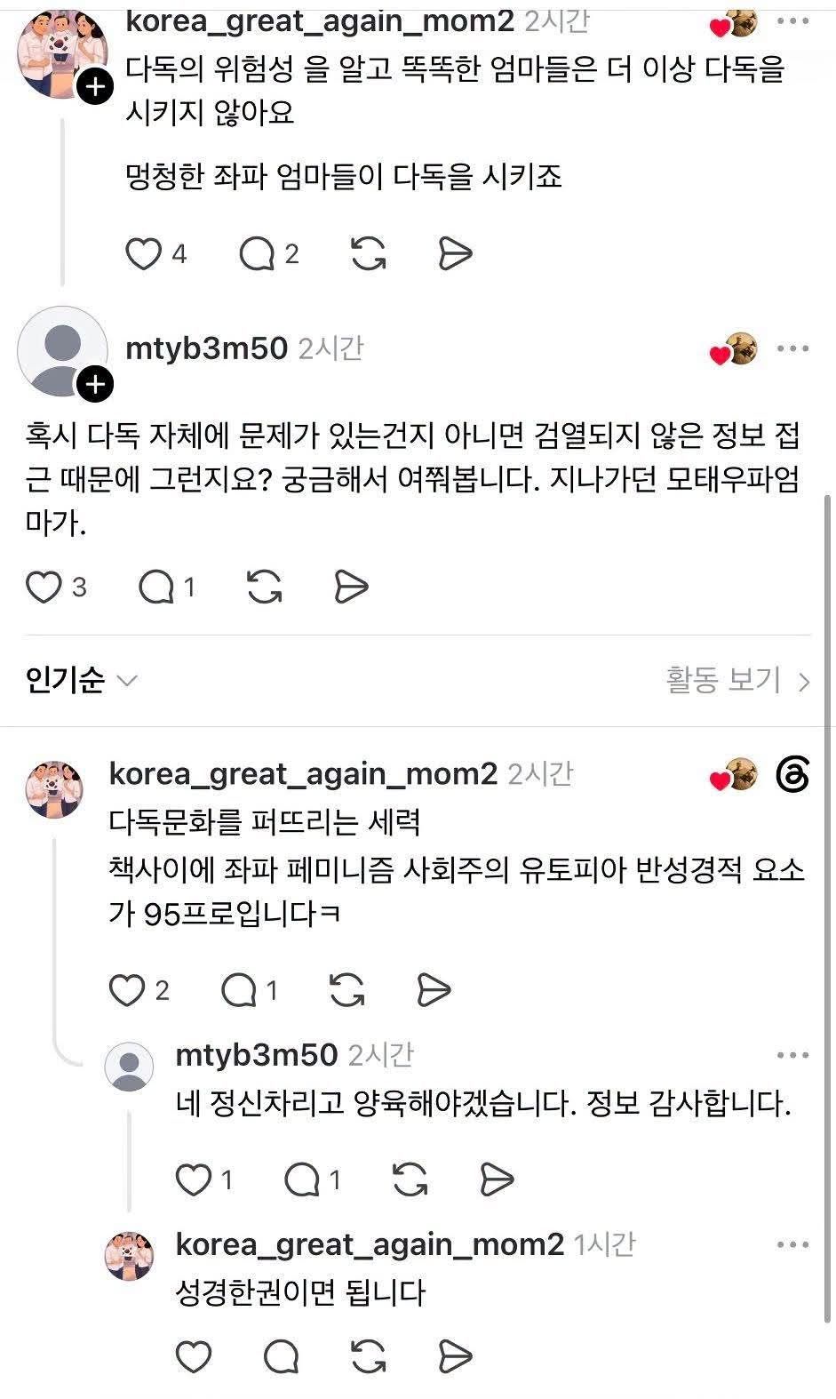 현명한 부모는 다독의 위험성을 인지합니다