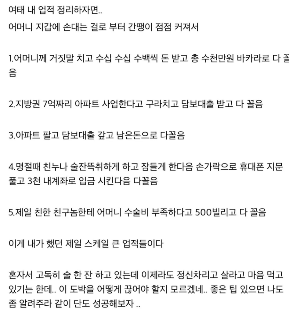 추석 당일, 도박 중독 아들이 어머니께 받은 문자