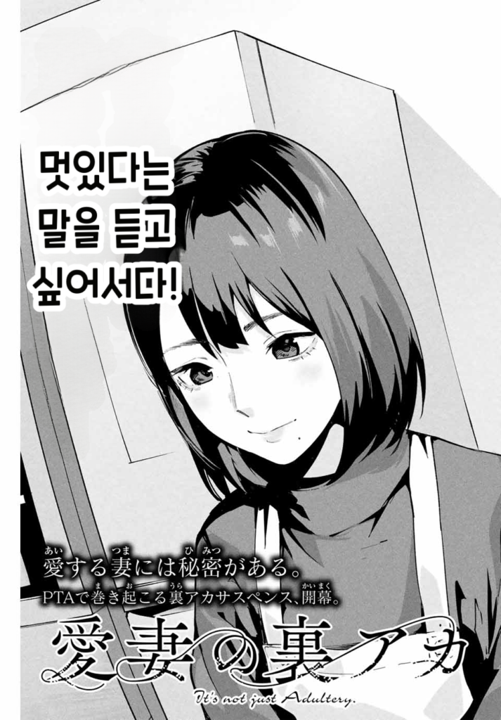사랑스러운 아내 뒷계정.manhwa