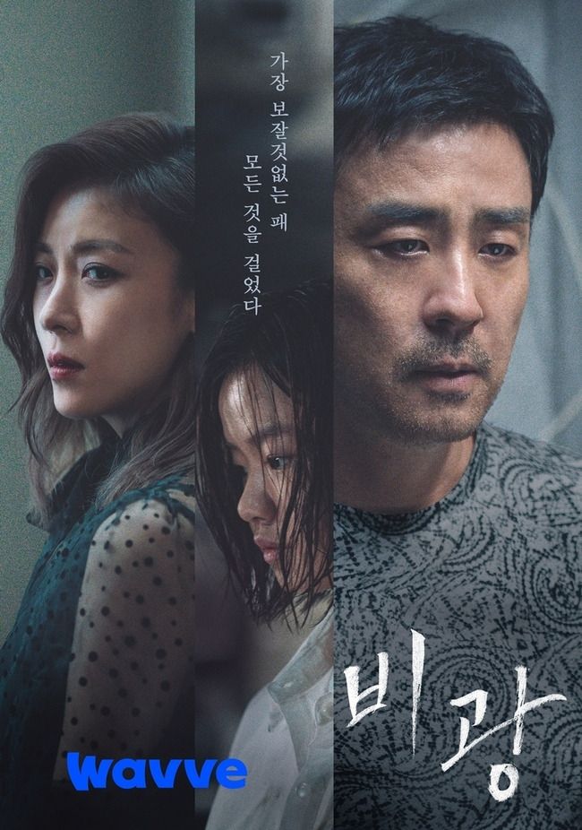 영화 '비광', OTT 독점 공개 확정