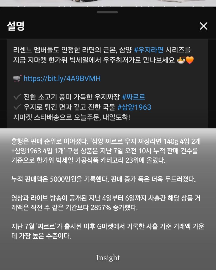 리센느가 광고한 삼양라면,지마켓 근황