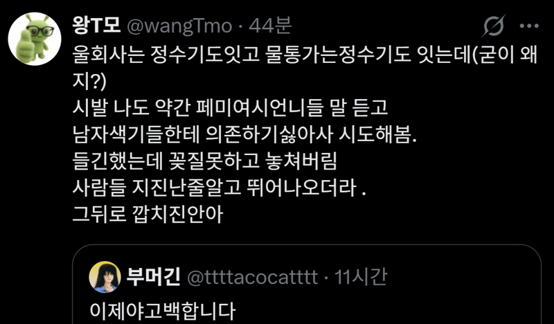 정수기 물통 교체 중 당황한 여성들의 경험