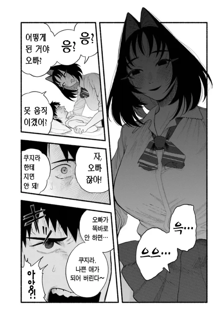 오랜만에 만난 여동생, 이곳 저곳 커져버린 만화
