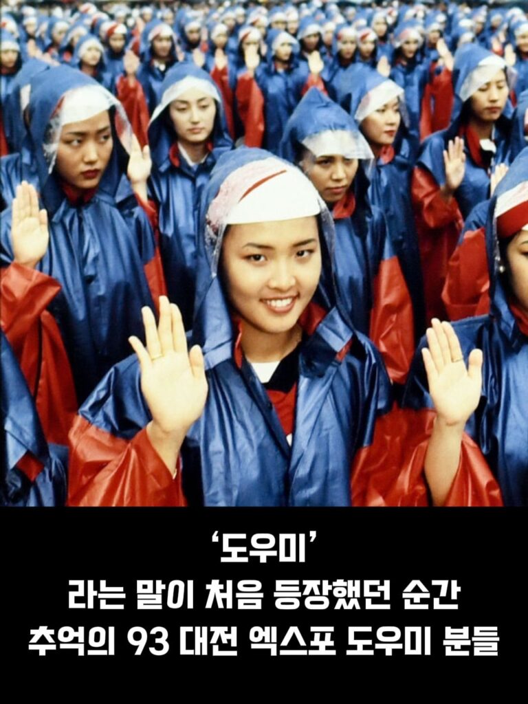 93 대전 엑스포 도우미 누나들, 추억을 담다.