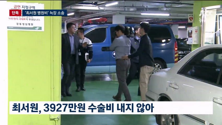 최순실 병원비, 국가 대신 냈는데 못 받을 수도.news