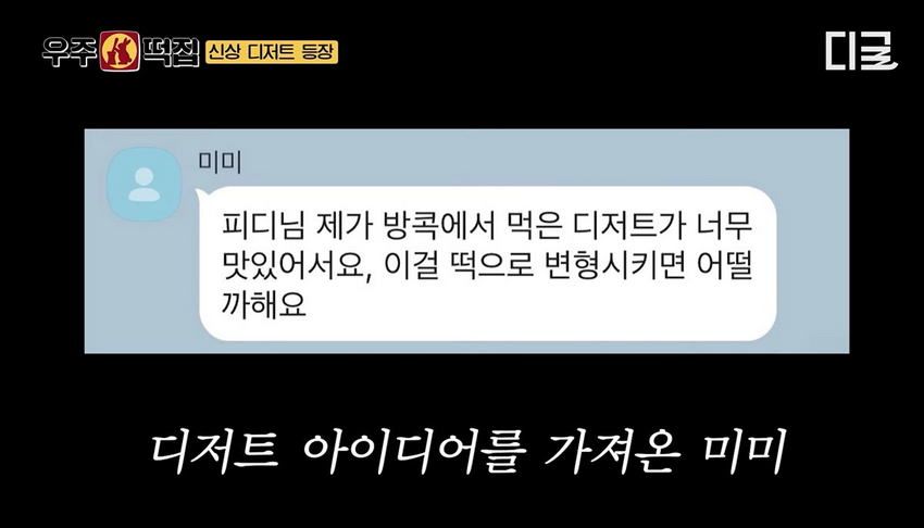 우주떡집의 최신 미미 개발 메뉴 소개.jpg