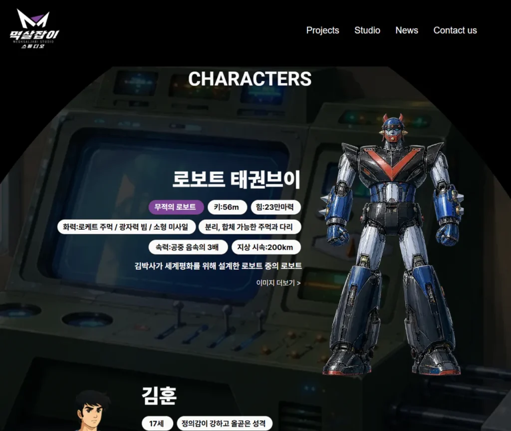 로보트 태권V, AI로 리메이크 제작 중