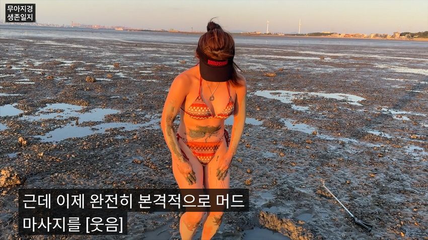 약후] 갯벌에서 식자재 해결하는 여자.jpg