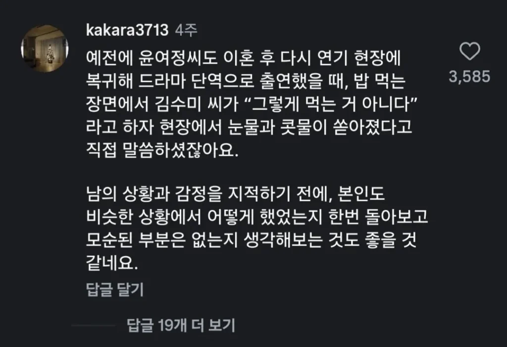 윤여정 배우의 발언, 불타는 논쟁
