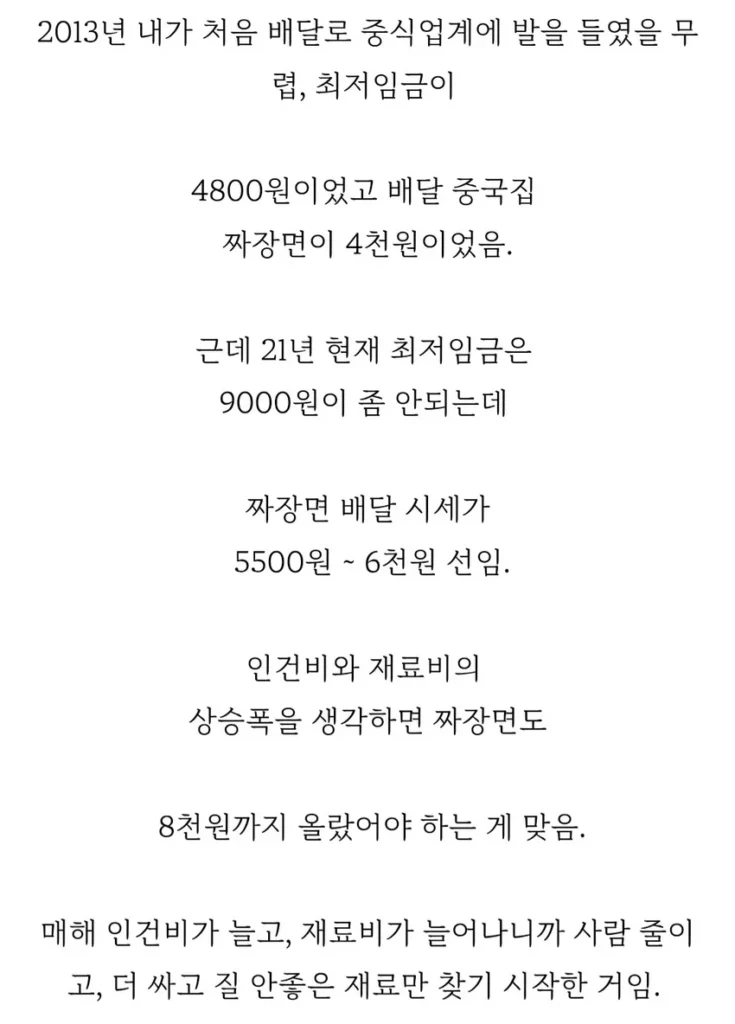 중국집 배달 급격히 맛 없어진 시기.jpg