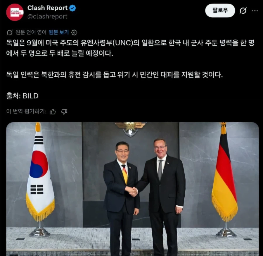 주한 독일군 2배 증가 결정