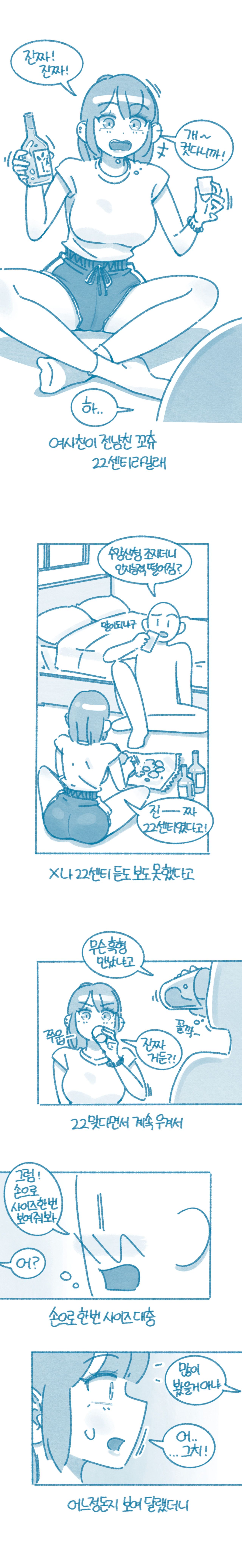 여사친 전남친, 22cm라는 말에... manhwa