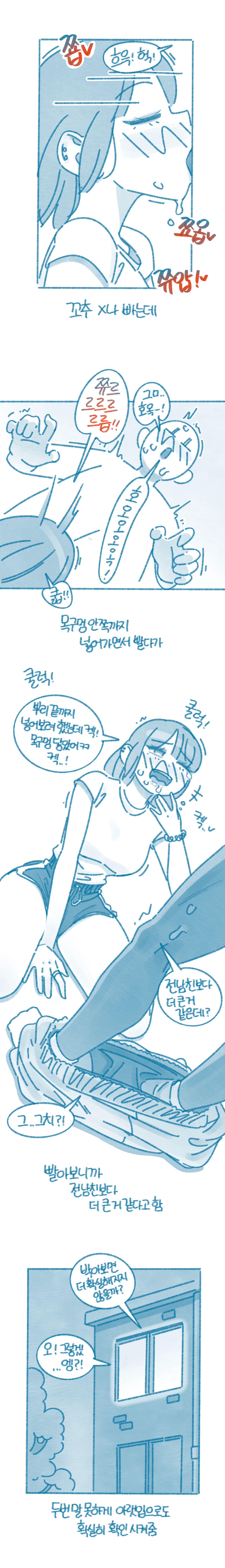 여사친 전남친, 22cm라는 말에... manhwa
