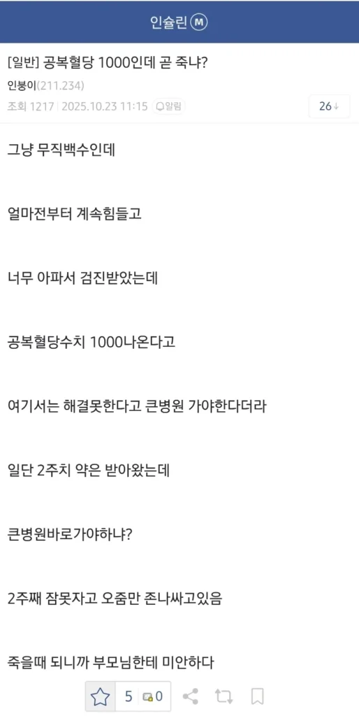 공복 혈당 1000 이상 수치