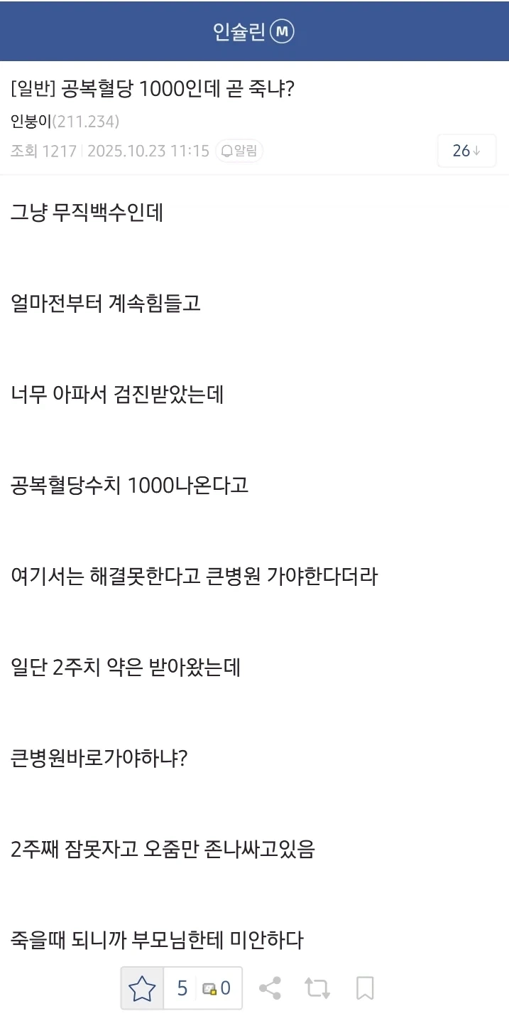 공복 혈당 1000 이상 수치