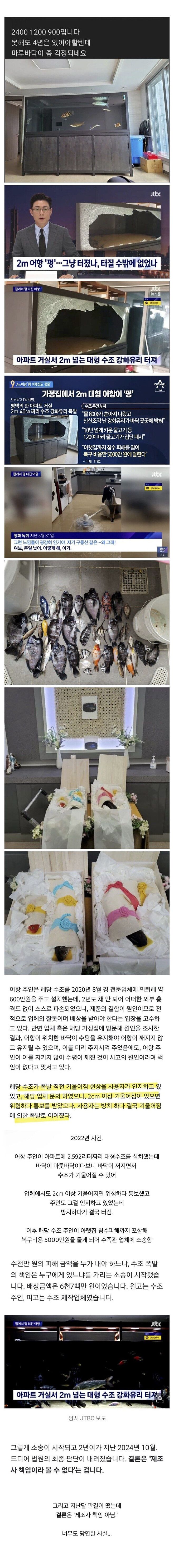 아파트 수조 폭발 사건 판결 내용