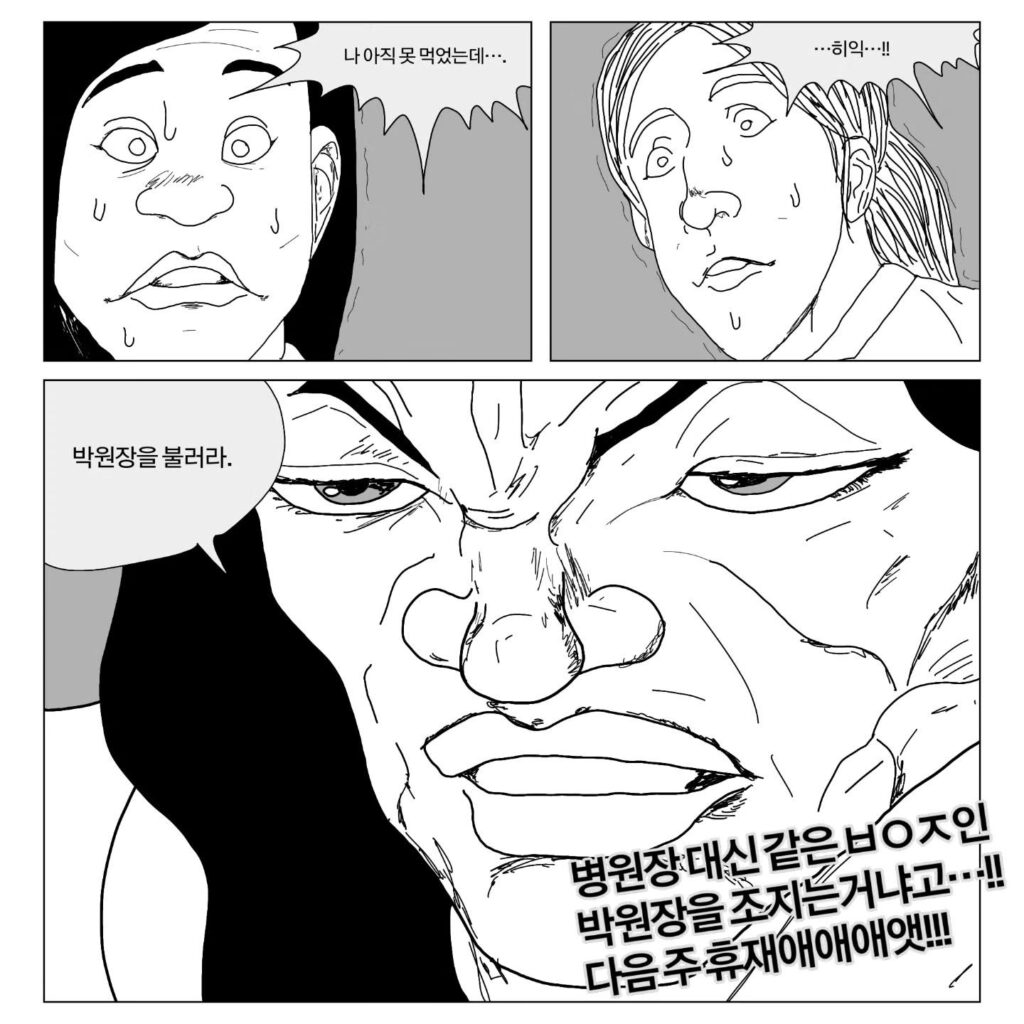 한의원 간호사 이야기.manhwa