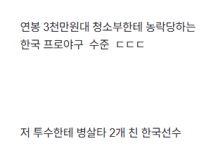 일본 투수 연봉과 직업, 한국 야구 대표팀 농락한 선수들