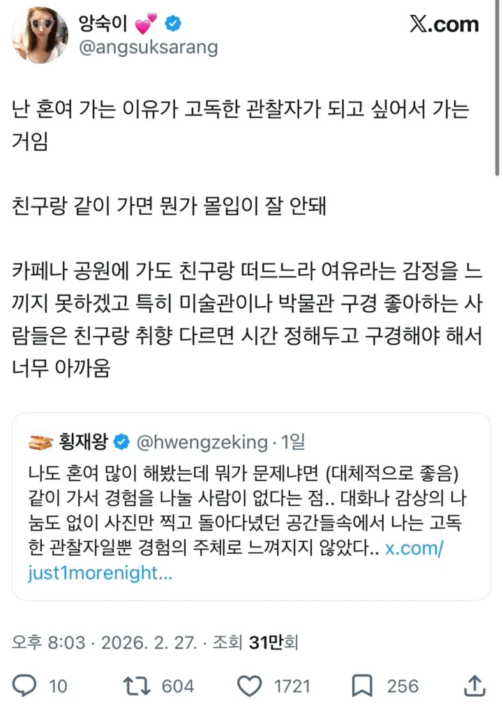 혼자 여행을 선호하는 사람들의 이유