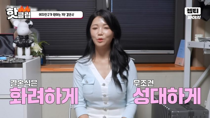 1억 결혼식 원하는 예비신부