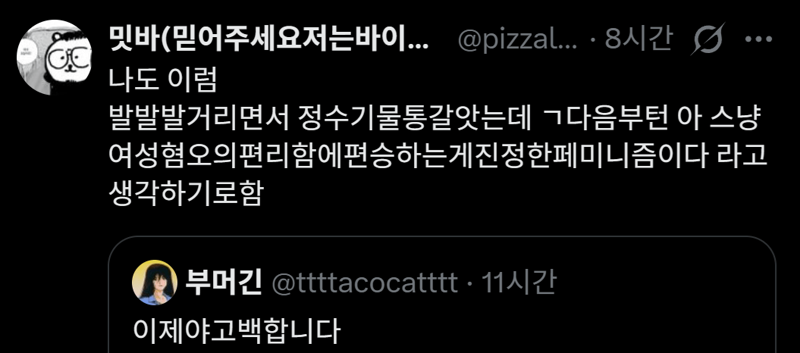 정수기 물통 교체 중 당황한 여성들의 경험