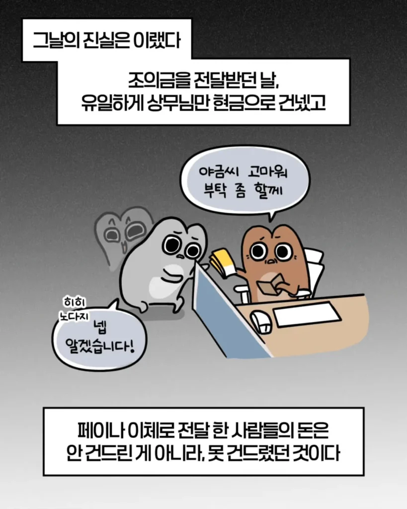 축의금 돌려달라는 회사 직원 썰.manhwa