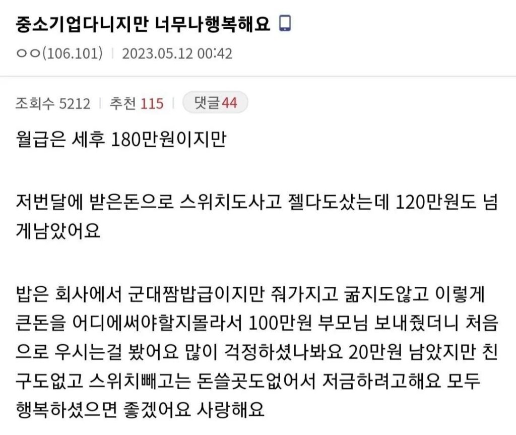 중소기업 다니지만 너무나 행복해요.jpg