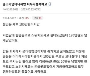 중소기업 다니지만 너무나 행복해요.jpg