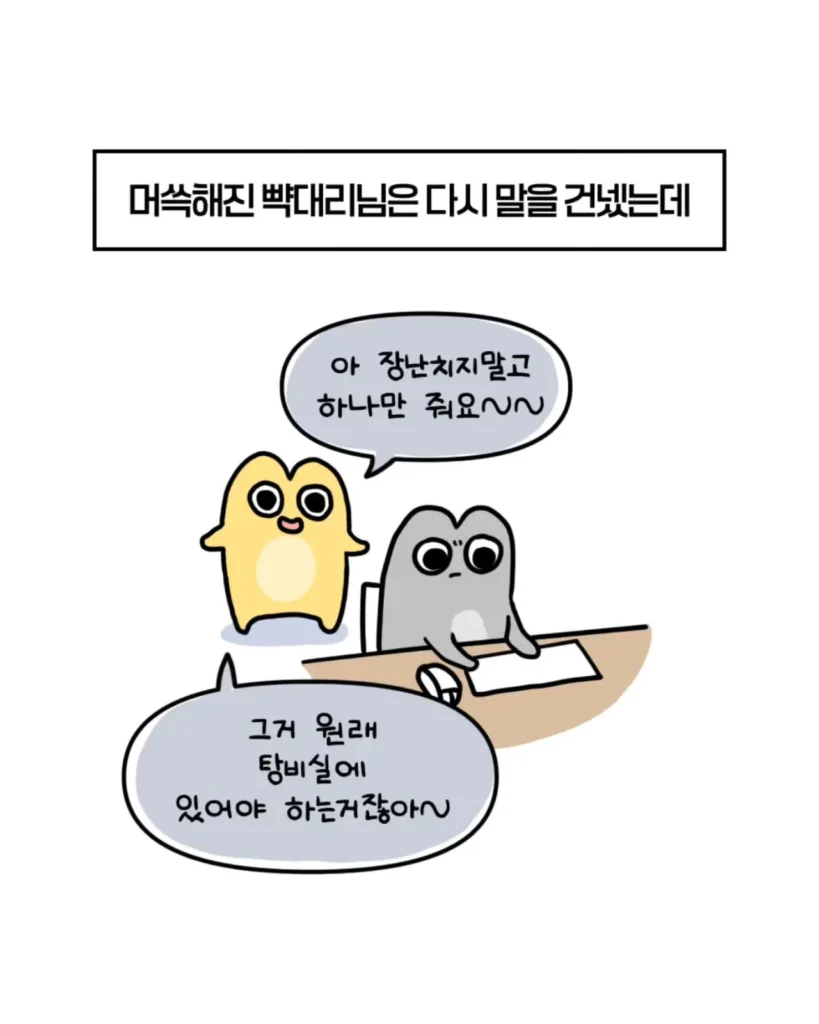축의금 돌려달라는 회사 직원 썰.manhwa