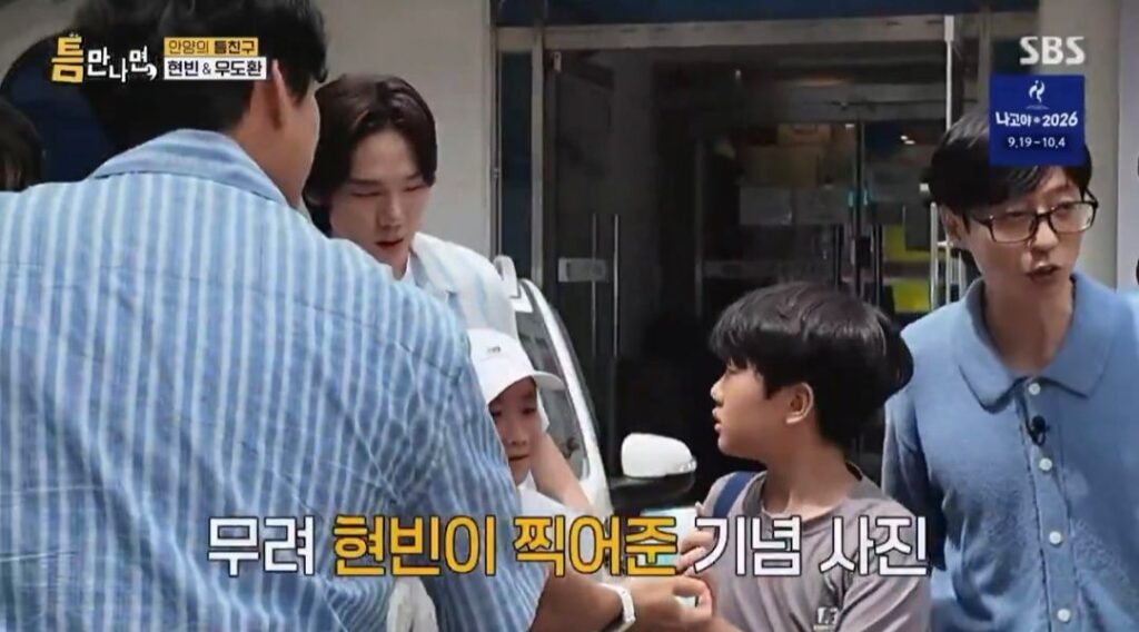 현빈만 못 알아본 초등학생들, 유재석과 우도환은 알아봐