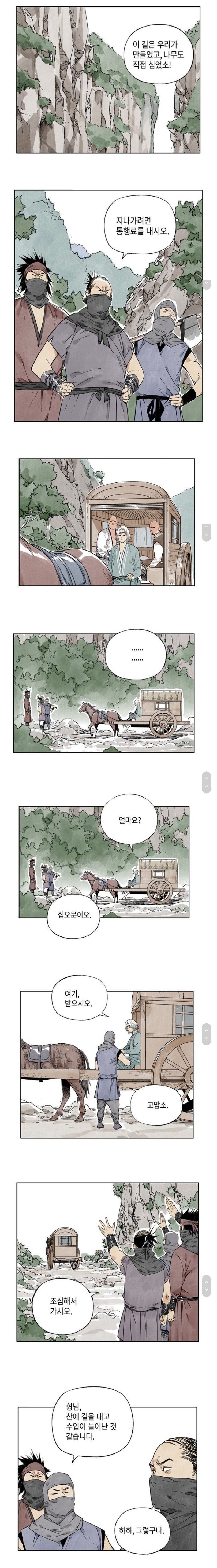 "길을 지나가려면 통행료를 내시오!"