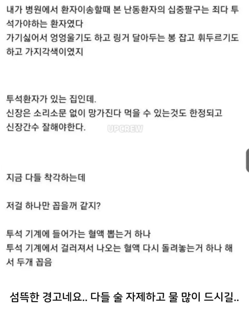 신장 투석, 얼마나 고된 과정인지...
