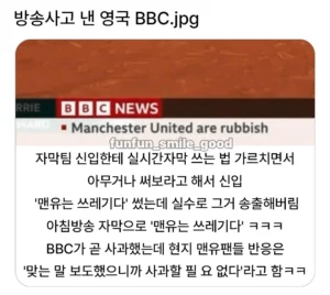 영국 BBC 방송 사고 발생