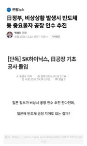 일본 정부, 비상시 반도체 공장 인수 추진.jpg