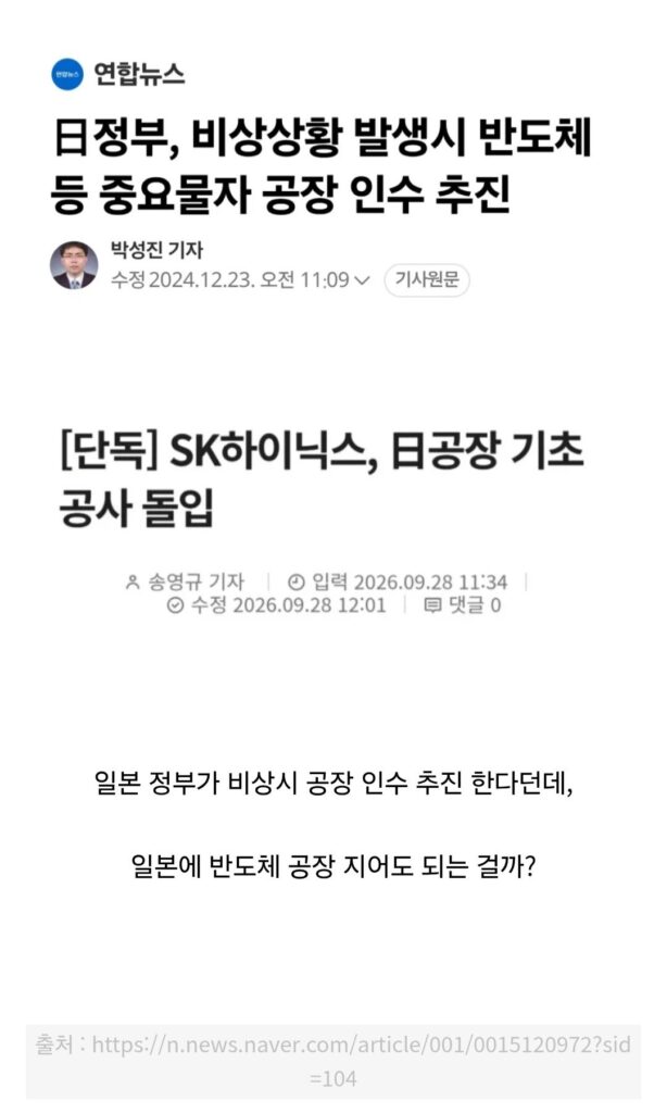 일본 정부, 비상시 반도체 공장 인수 추진.jpg