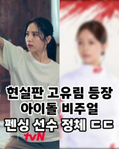 펜싱 국가대표, 아이돌 비주얼의 기대주.