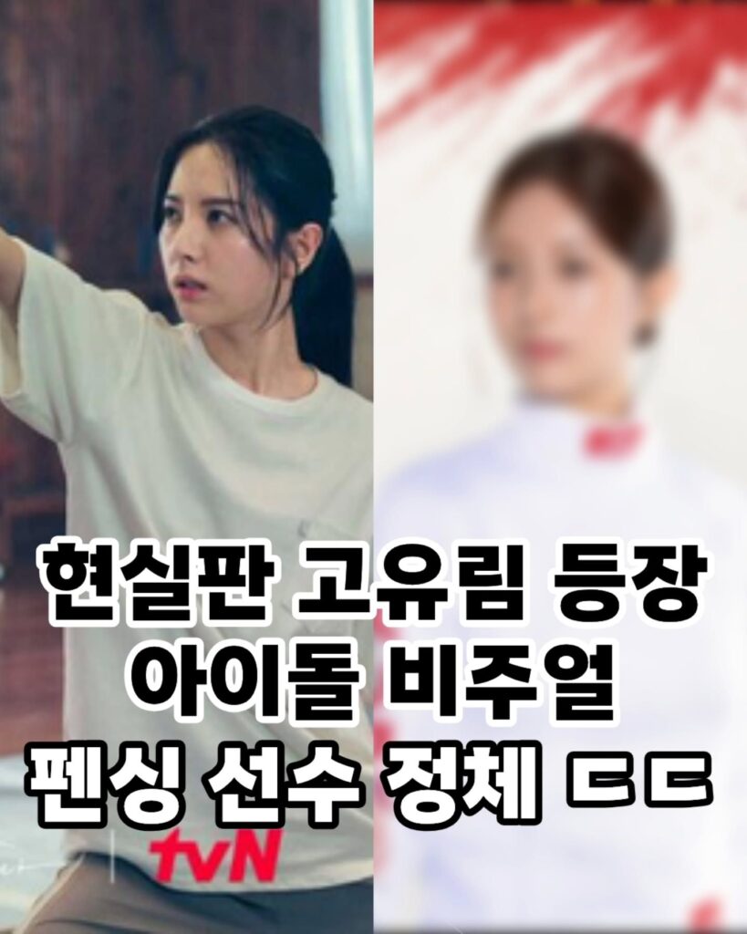펜싱 국가대표, 아이돌 비주얼의 기대주.