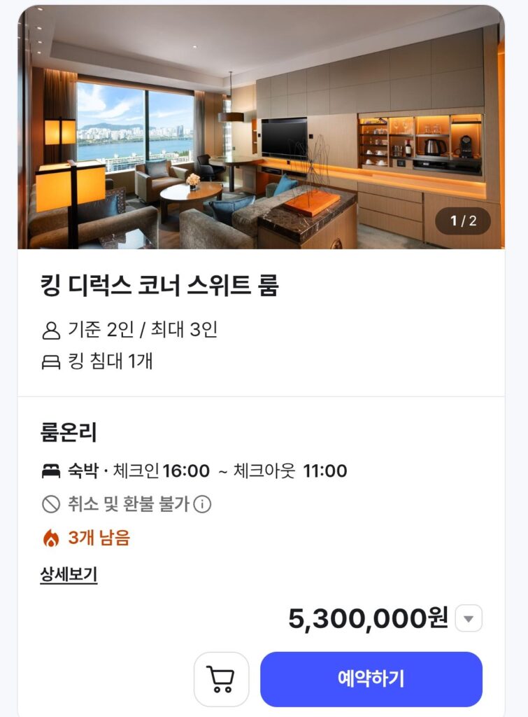 여의도 불꽃축제 5성급 호텔 1박 숙박 비용