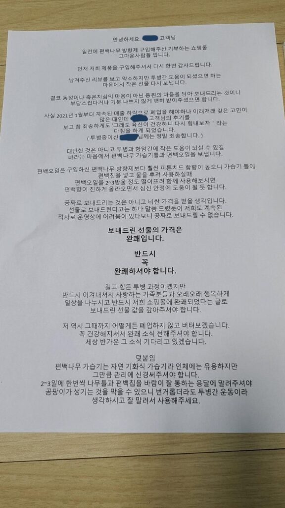 편백나무 방향제 사장님의 최근 근황 소식