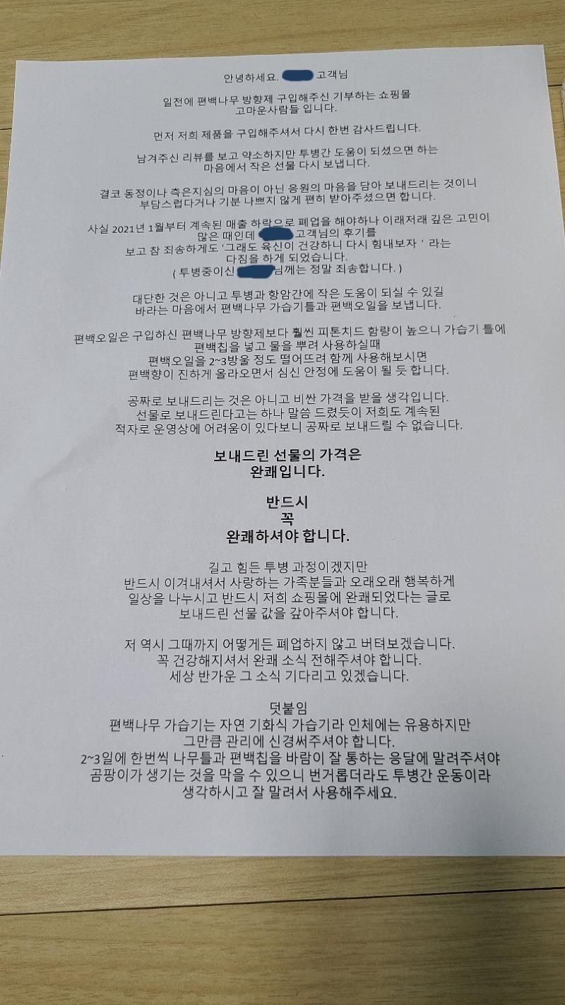편백나무 방향제 사장님의 최근 근황 소식