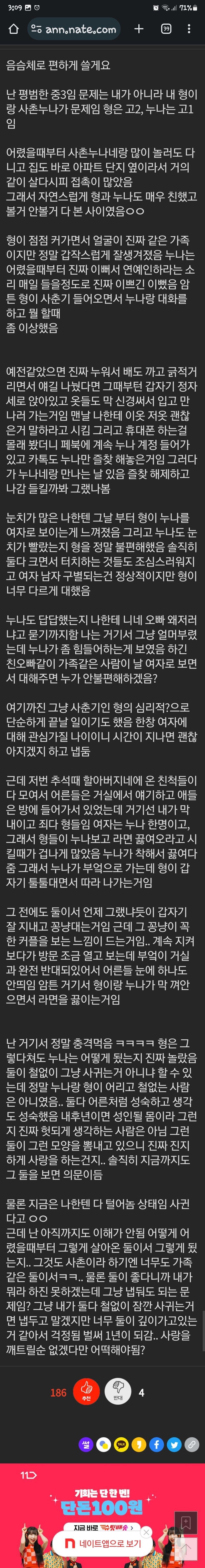 커플 인정, 논란의 여지.