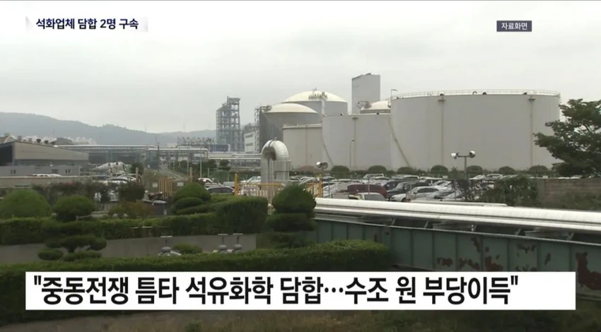 15조원 담합 수사 시작, '전쟁 탓'은 핑계였다.news