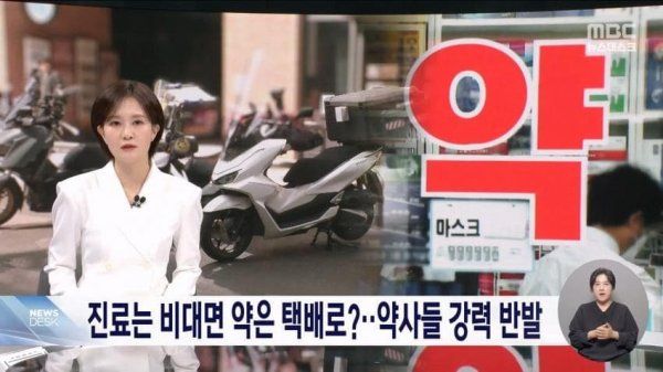 약사들 지금 난리났어요 ㄷㄷ
